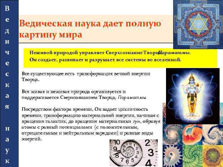 В е д А и н ч а е л с и к з