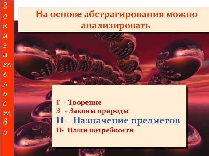 д о к а з а т е л ь с т в о