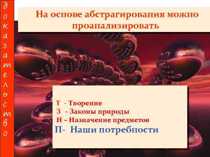 д о к а з а т е л ь с т в о