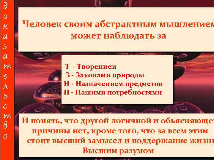 д о к а з а т е л ь с т в о