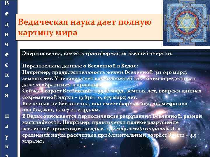 В е д и ч е с к а я н а у к