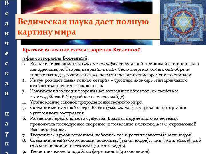 В е д и ч е с к а я н а у к