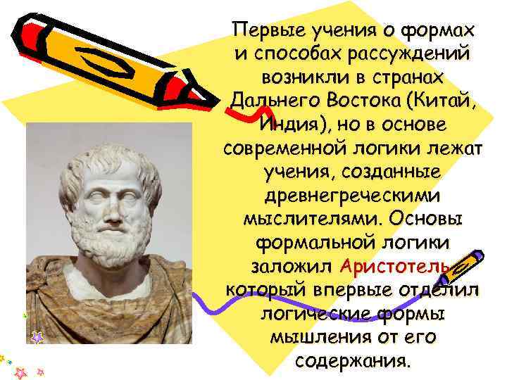 Первые учения о формах и способах рассуждений возникли в странах Дальнего Востока (Китай, Индия),