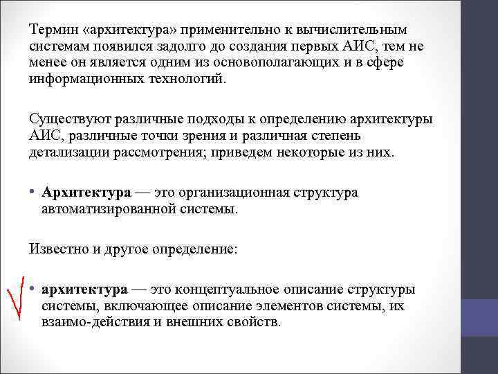 Определение понятия архитектура. Механизмы обеспечения экологической безопасности. Правовое обеспечение экологической безопасности. Правовые основы обеспечения экологической безопасности. Структура обеспечения экологической безопасности.