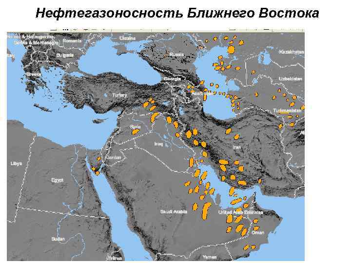 Нефтегазоносность Ближнего Востока 