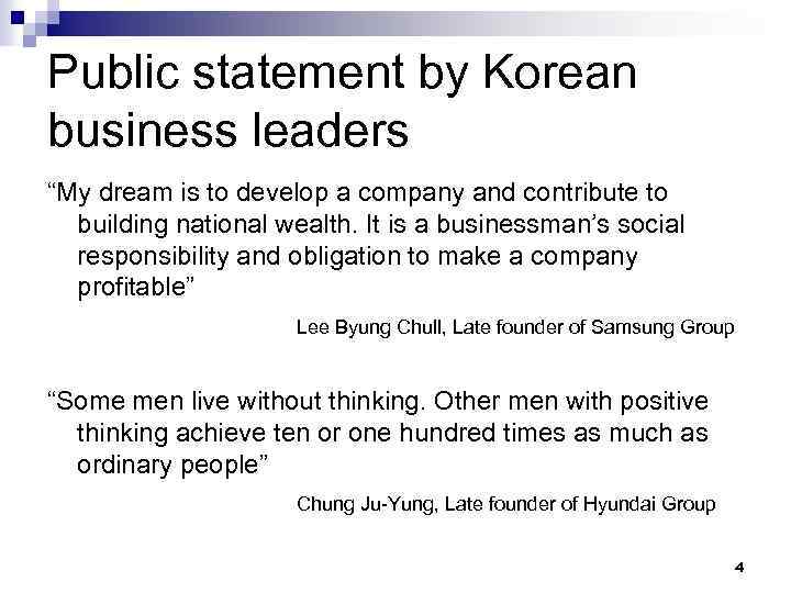 Public statement by Korean business leaders “My dream is to develop a company and