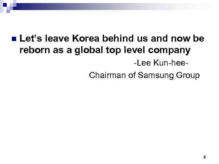 n Let’s leave Korea behind us and now be reborn as a global top