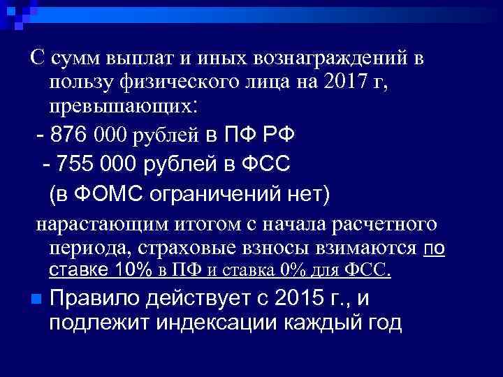 С сумм выплат и иных вознаграждений в пользу физического лица на 2017 г, превышающих: