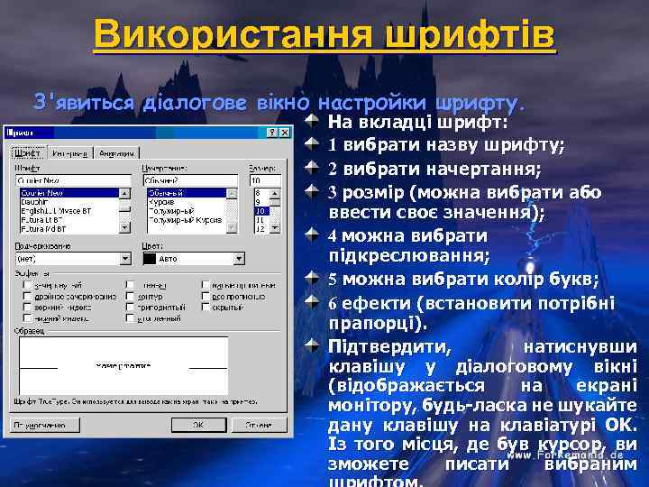 Використання шрифтів З'явиться діалогове вікно настройки шрифту. На вкладці шрифт: 1 вибрати назву шрифту;
