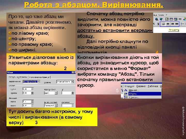 Робота з абзацом. Вирівнювання. Спочатку абзац потрібно виділити, можна повністю його зачорнити, але насправді