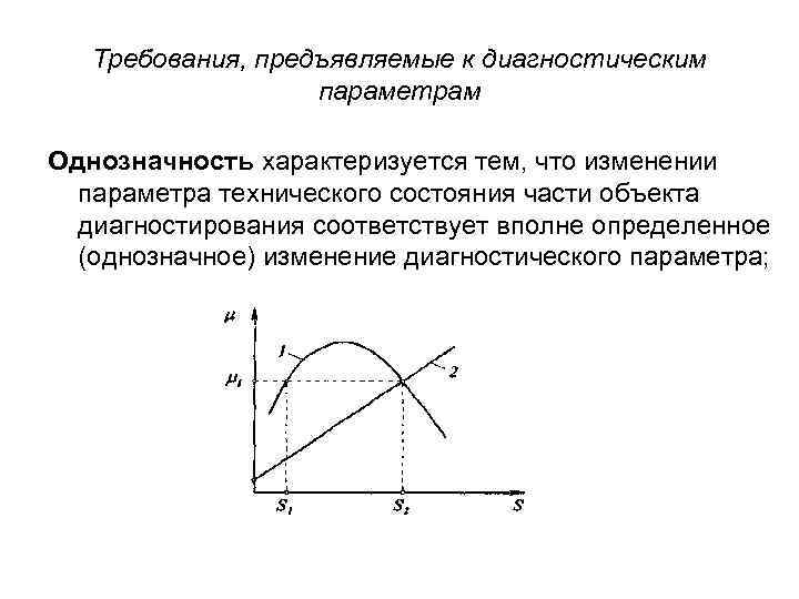 Определение основных характеристик диагностических параметров