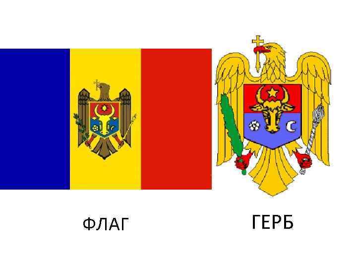 ФЛАГ ГЕРБ 