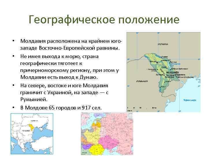 Описание молдавии по плану