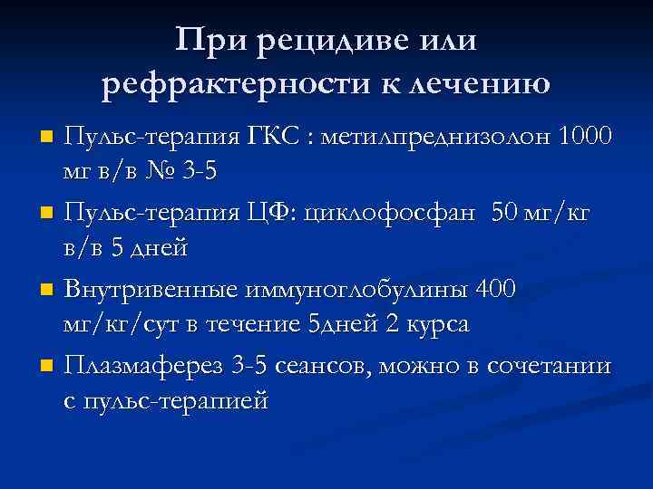 Схема пульс терапии