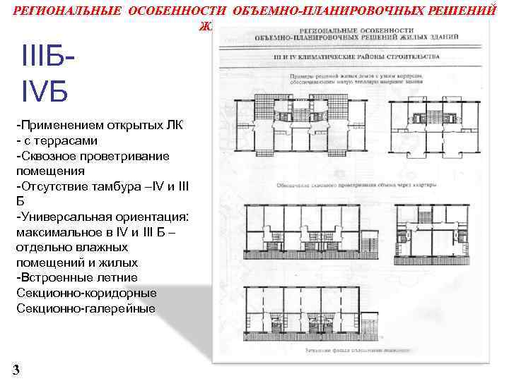 Объемно планировочные здания. Планировочный Тип здания 2х секционный. Объемно-планировочные параметры общественных зданий. Планировочная структура жилого здания. Типы жилых зданий по объемно-планировочному решению.