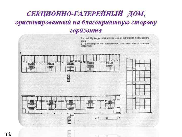 Планировочная схема галерейная