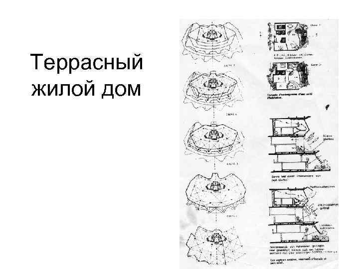 Террасный жилой дом 