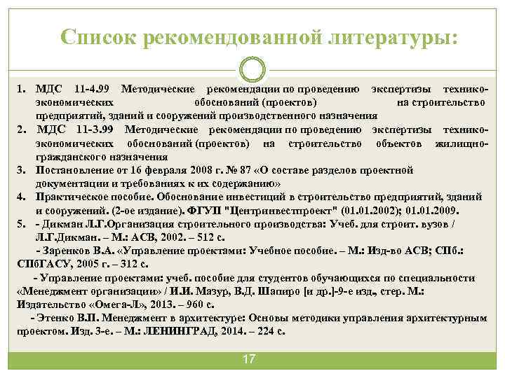 Методическое пособие по проведению экспертизы качества мебели