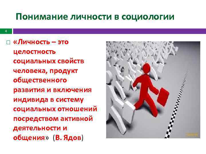 Под личностью понимают человека как субъект социальных