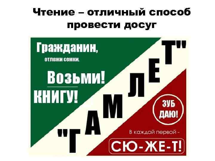 Чтение – отличный способ провести досуг 