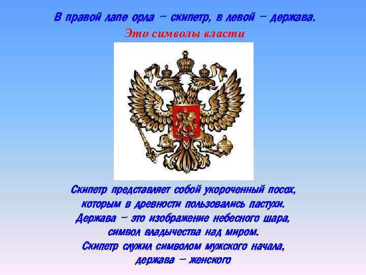 Что означает держава. Держава (символ). Символы Российской власти. Символы власти символика. Символы Российской державы.