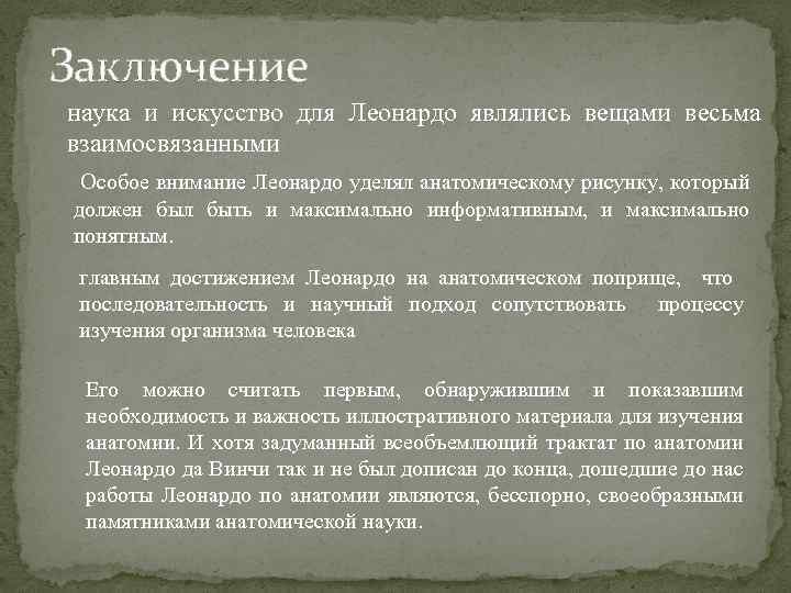 Медик античности изучавший влияние на здоровье людей. Наука заключение. Вывод о науке. Слава науки заключение. История искусства как дисциплина вывод.