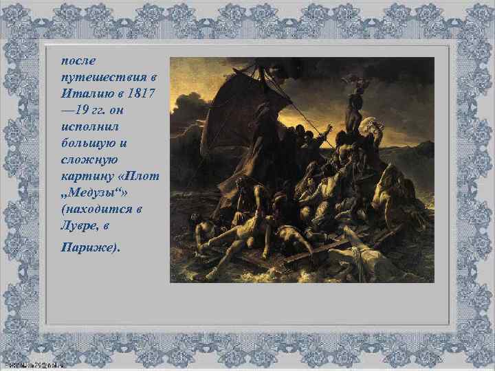после путешествия в Италию в 1817 — 19 гг. он исполнил большую и сложную