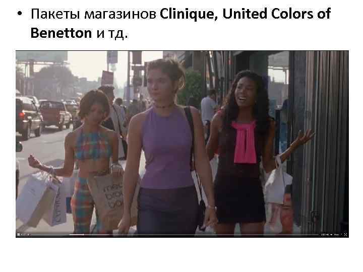  • Пакеты магазинов Clinique, United Colors of Benetton и тд. 