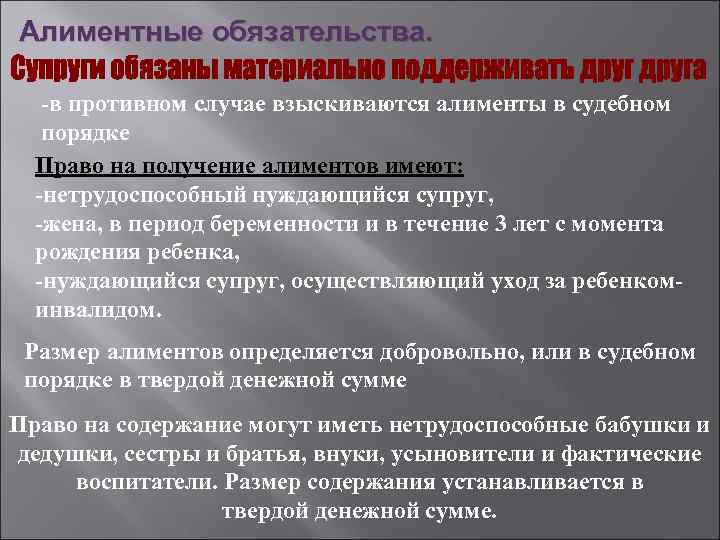 Алиментные обязательства. -в противном случае взыскиваются алименты в судебном порядке Право на получение алиментов