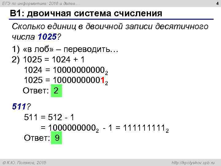 Сколько единиц в числе 625