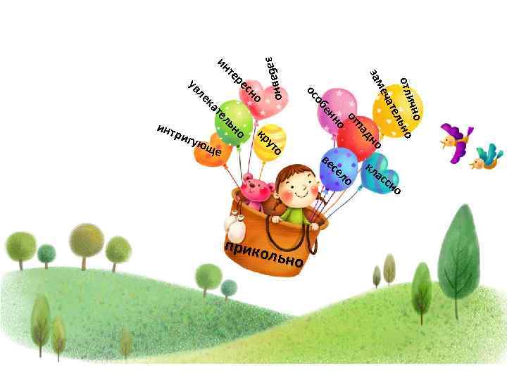 чно о отли ьн тел еча зам но д па от но о ут