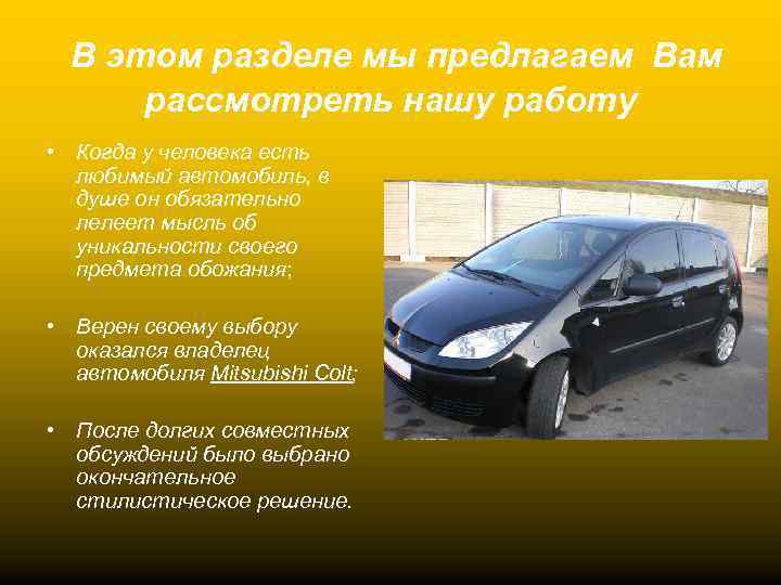 В этом разделе мы предлагаем Вам рассмотреть нашу работу • Когда у человека есть