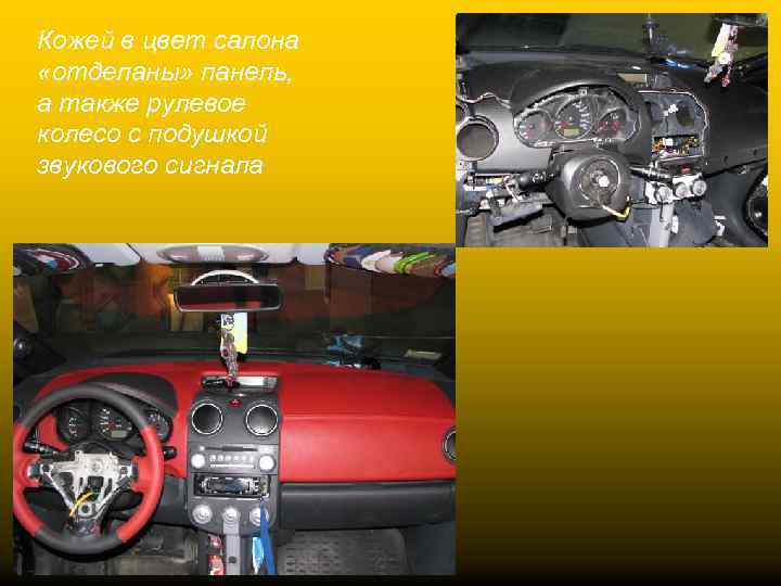 Кожей в цвет салона «отделаны» панель, а также рулевое колесо с подушкой звукового сигнала