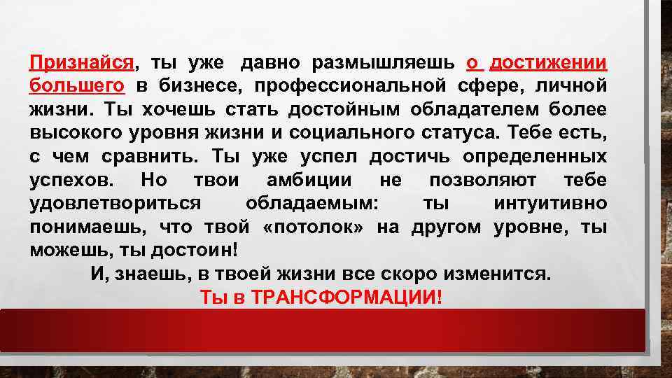 Признайся, ты уже давно размышляешь о достижении большего в бизнесе, профессиональной сфере, личной жизни.