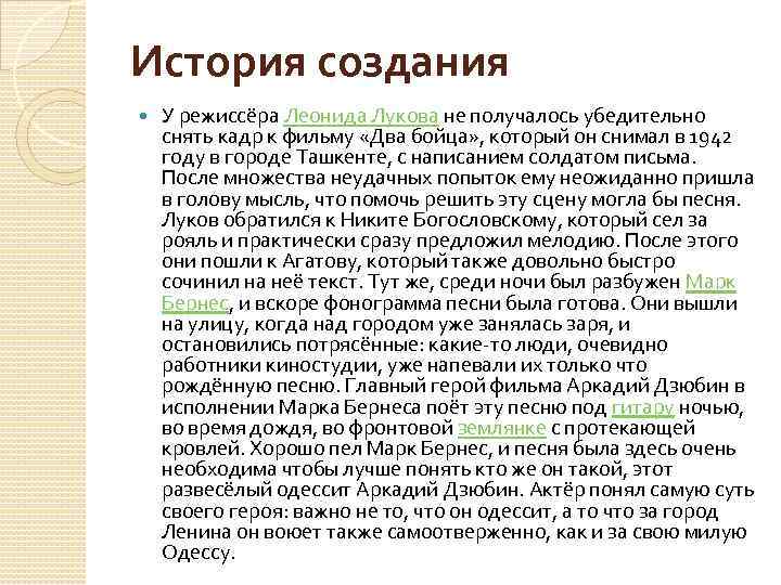 История создания У режиссёра Леонида Лукова не получалось убедительно снять кадр к фильму «Два