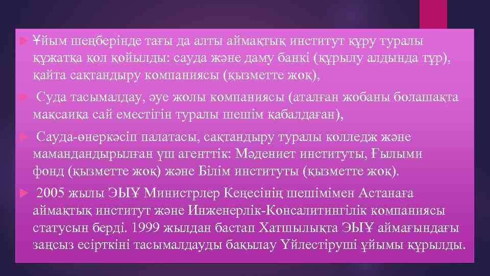  Ұйым шеңберінде тағы да алты аймақтық институт құру туралы құжатқа қол қойылды: сауда