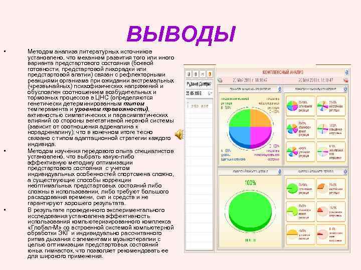 ВЫВОДЫ • • • Методом анализа литературных источников установлено, что механизм развития того или