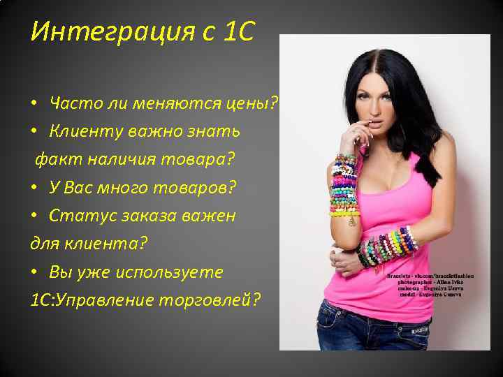 Интеграция с 1 С • Часто ли меняются цены? • Клиенту важно знать факт