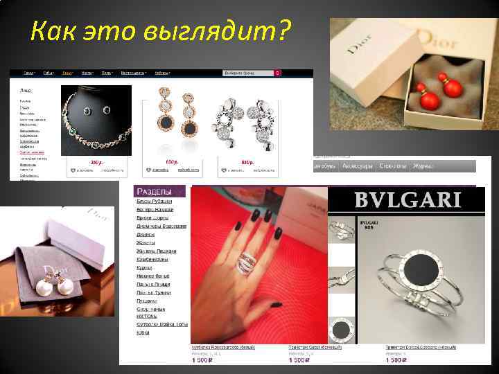 Как это выглядит? 