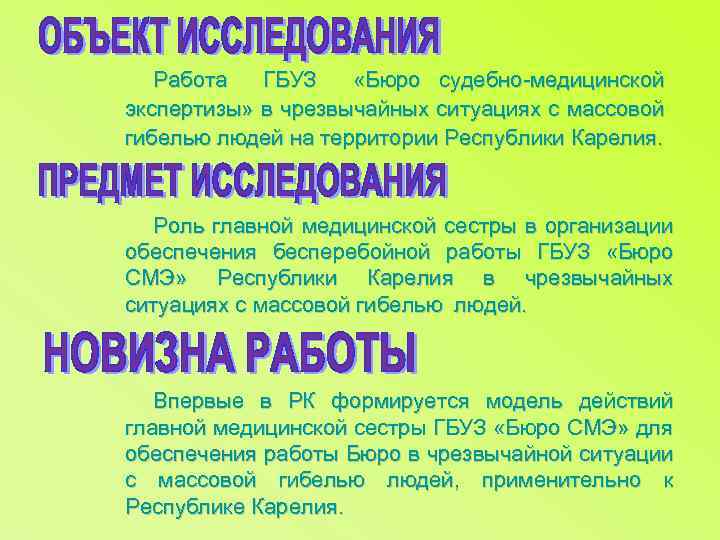 Работа ГБУЗ «Бюро судебно-медицинской экспертизы» в чрезвычайных ситуациях с массовой гибелью людей на территории