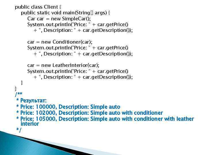 public class Client { public static void main(String[] args) { Car car = new