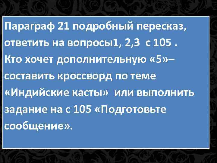 История параграф 21