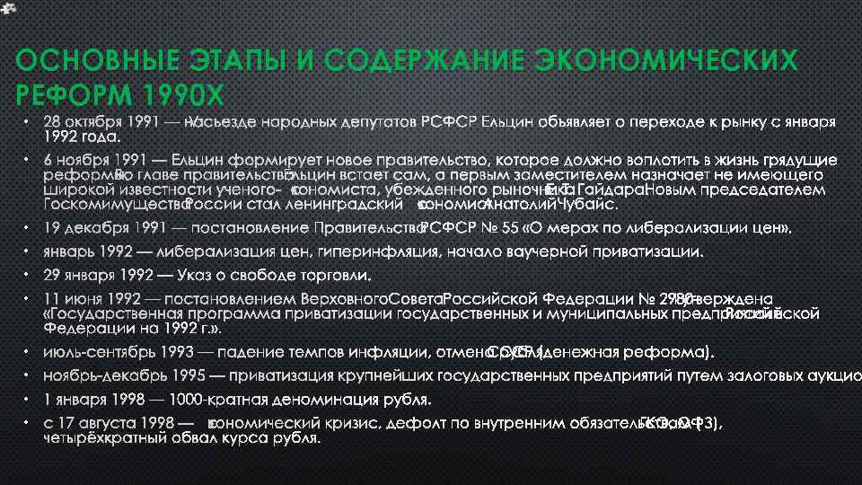 Реформа 1990 года в ссср. Экономические реформы 1990-1991. Экономические преобразования 1990. Ноябрь-декабрь 1995.экономическая реформа. Содержание экономической реформы.