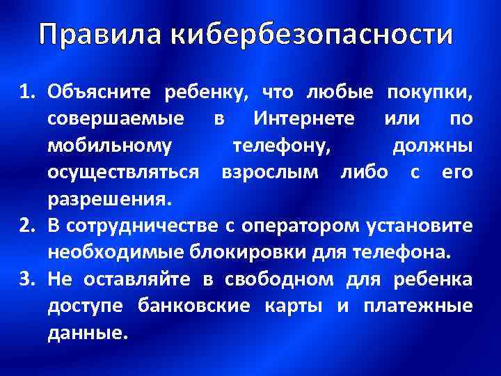 Презентация кибербезопасность для детей