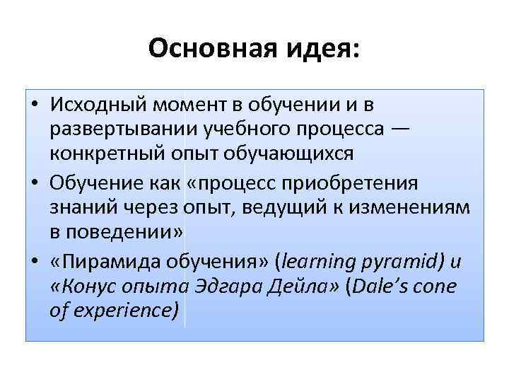 Конкретный процесс. Что является исходным моментом в обучении. Исходный момент обучения. Развертывание в английском языке. Важные моменты в преподавании.