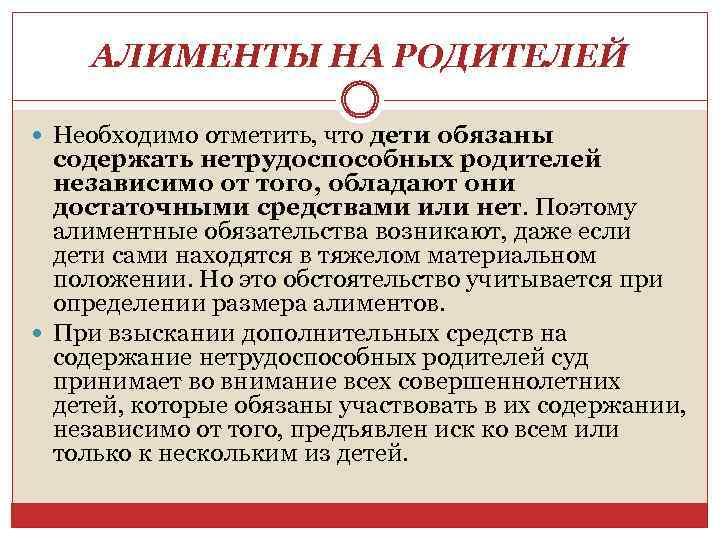 Платит ли алименты отец. Алименты родителям. Дети платят алименты родителям. Алименты на нетрудоспособных родителей. Алименты на родителей пенсионеров с детей.