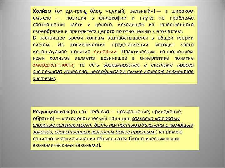 Целое целостное паронимы. Целый цельный целостный. Целый цельный целостный паронимы. Целый цельный целостный разница. Невредимый цельный целый.