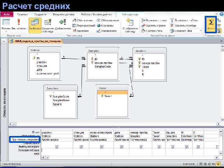 Расчет средних 