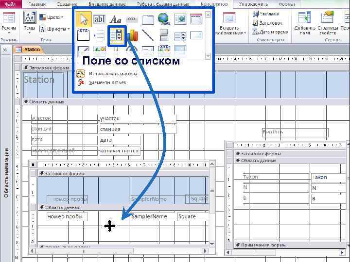Поле со списком 