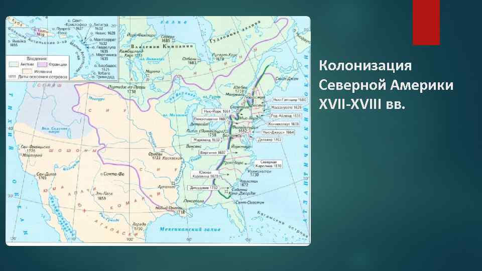 Америки 17. Колонии в Северной Америке 17 век. Колонизация Северной Америки в 17-18 веках карта. Колонии в Северной Америке 17 века. Карта США 17 век.